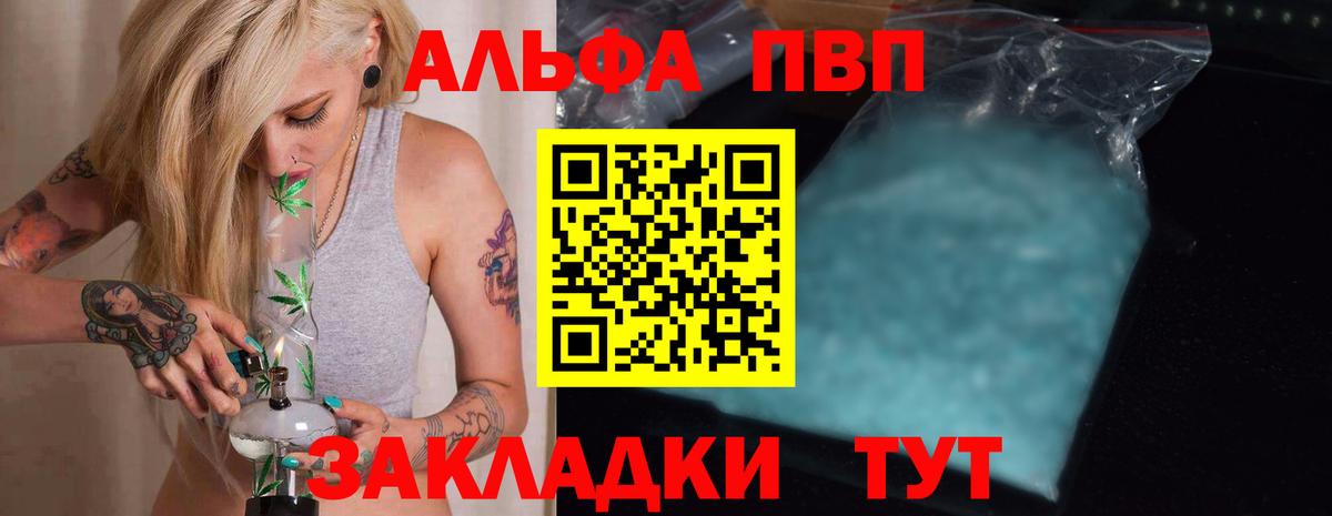 A-PVP Соль Мценск