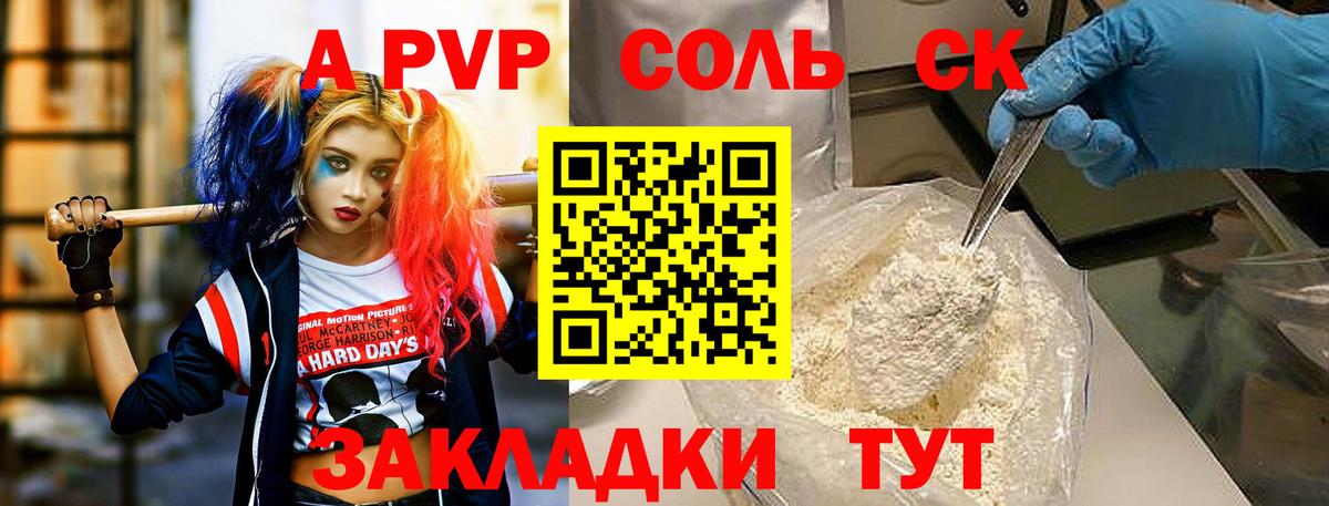 A-PVP мука  Вход с VPN  Мценск  Альфа ПВП мука 