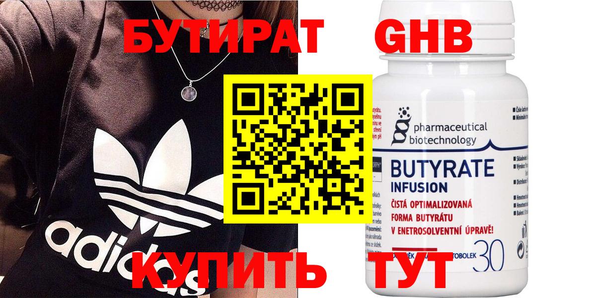 БУТИРАТ жидкий экстази  Бутират  Мценск  Вход с VPN 