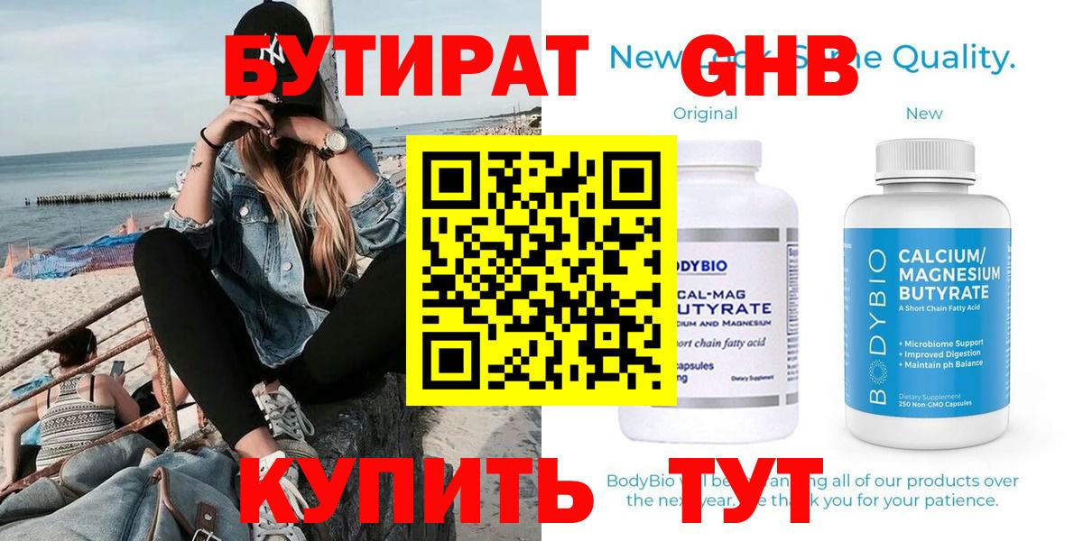 БУТИРАТ BDO 33% Мценск