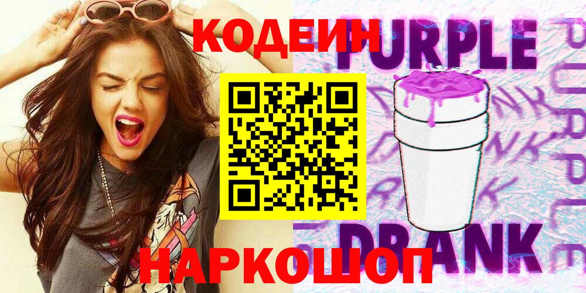 Кодеиновый сироп Lean напиток Lean (лин) Мценск