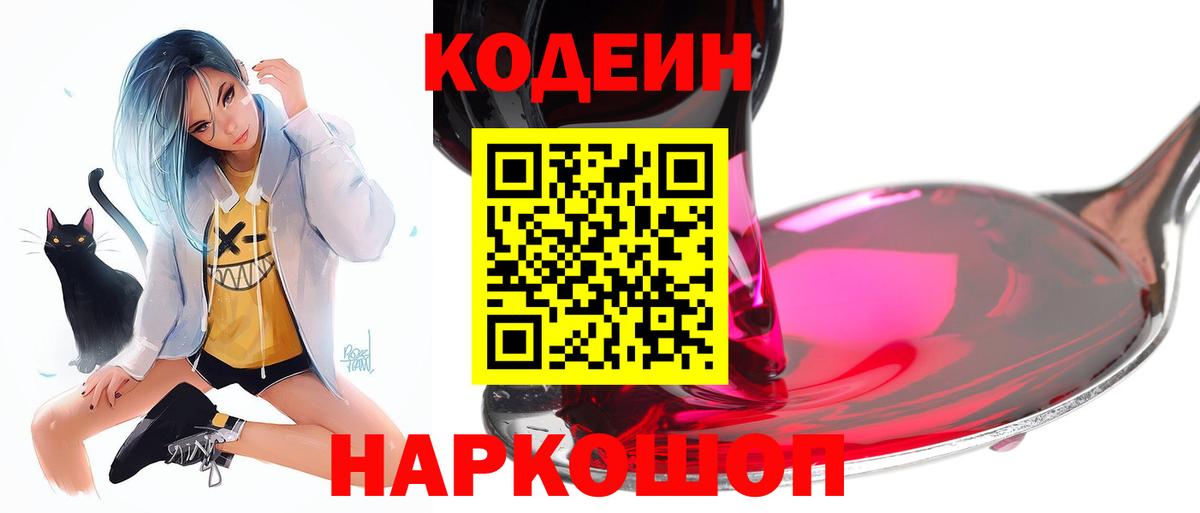 Мценск  Codein Purple Drank  Кодеиновый сироп Lean Purple Drank  где найти   Вход с VPN 