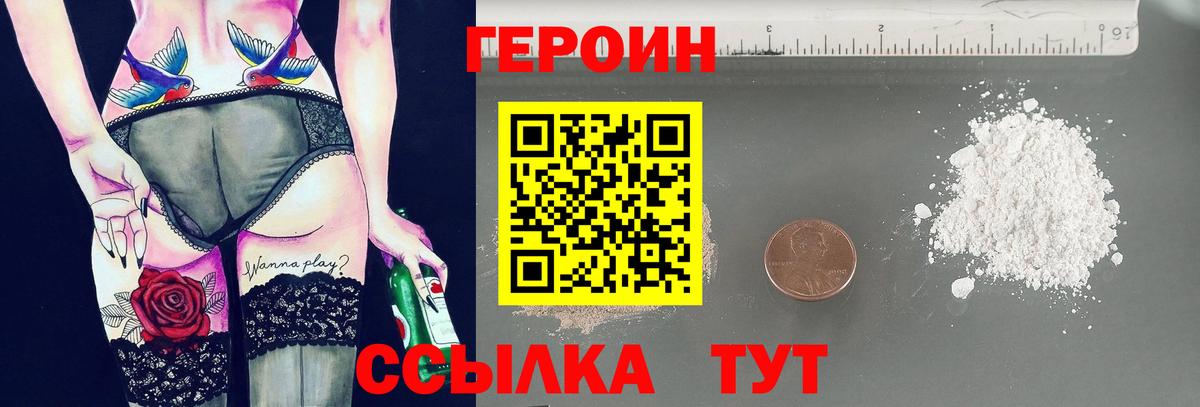 ГЕРОИН Heroin Мценск