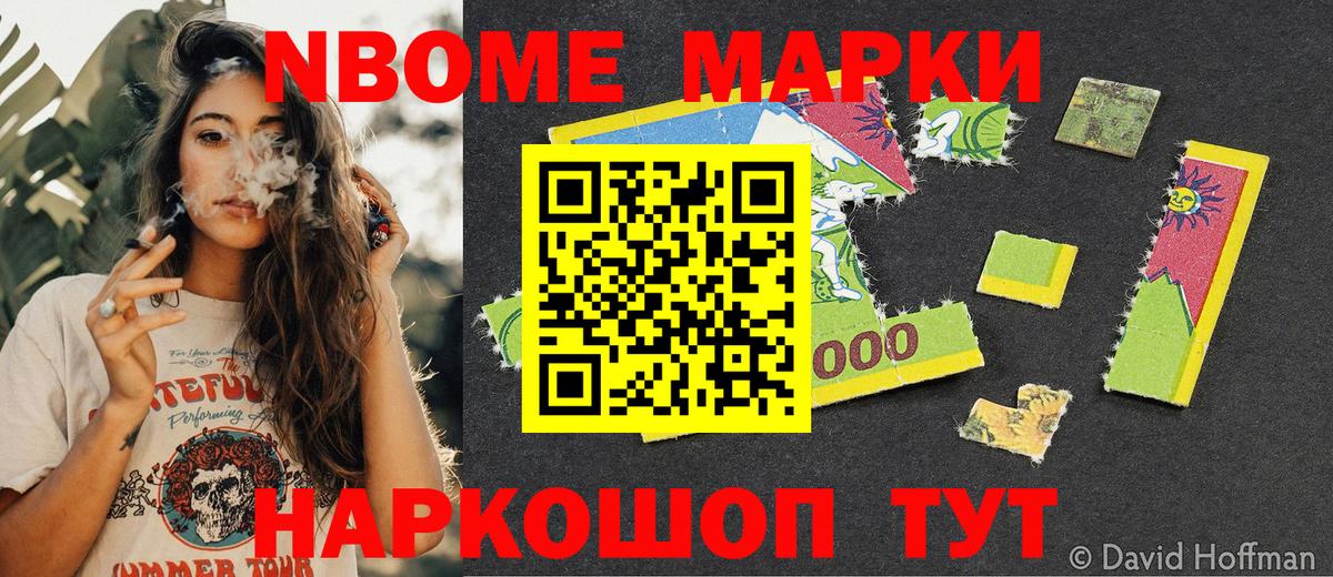 Марки 25I-NBOMe 1,5мг Мценск