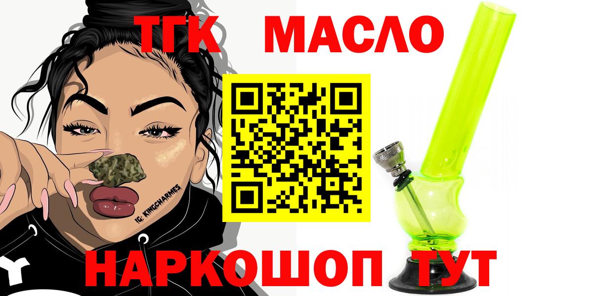 Дистиллят ТГК THC oil  Вход с VPN  купить   ТГК Wax  Мценск 